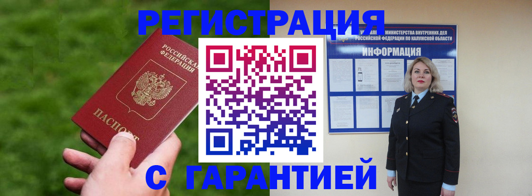 прописка в Жуковском