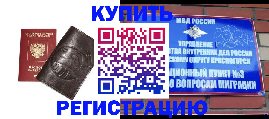 прописка в квартире в Жуковском