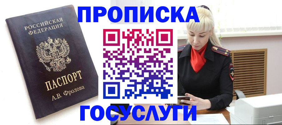 прописка для работы в Жуковском